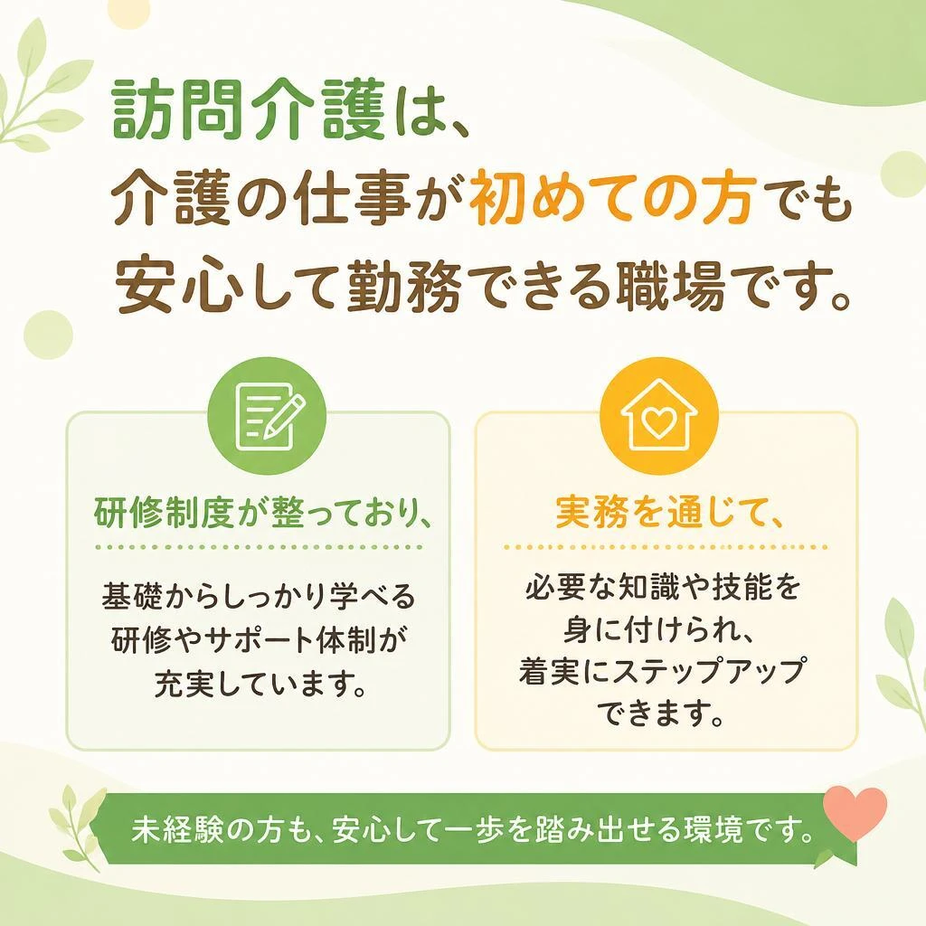 未経験から始める介護パート