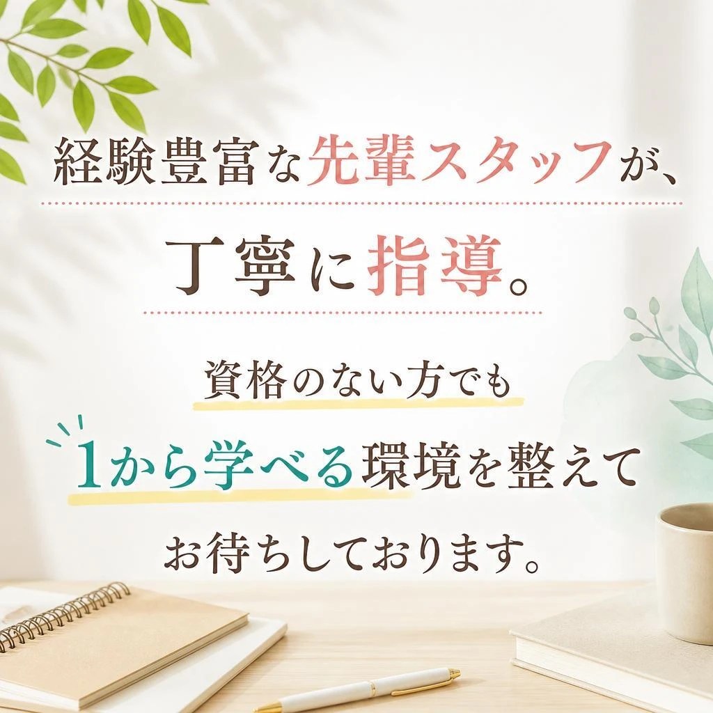 未経験でも安心！充実のサポート体制