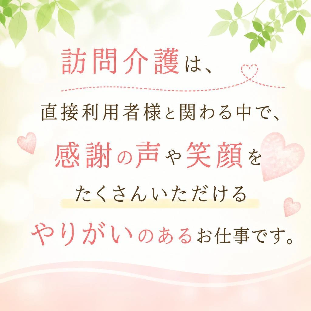 利用者様とのふれあいから得られる喜び