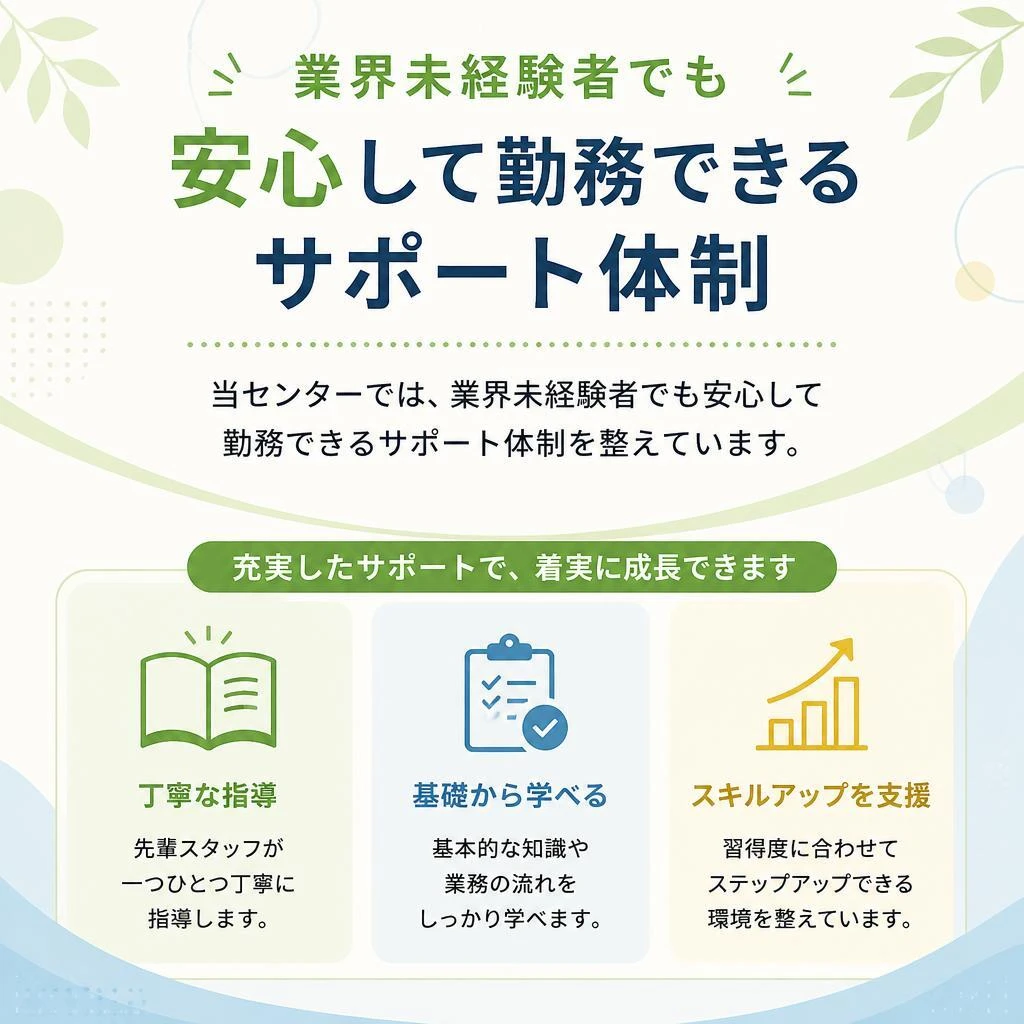 未経験者でも安心の環境