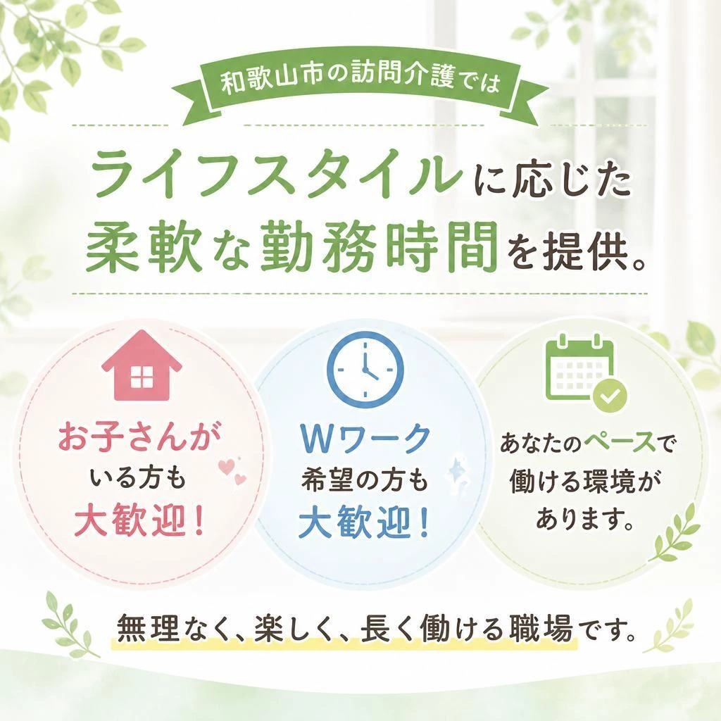 フレキシブルな働き方