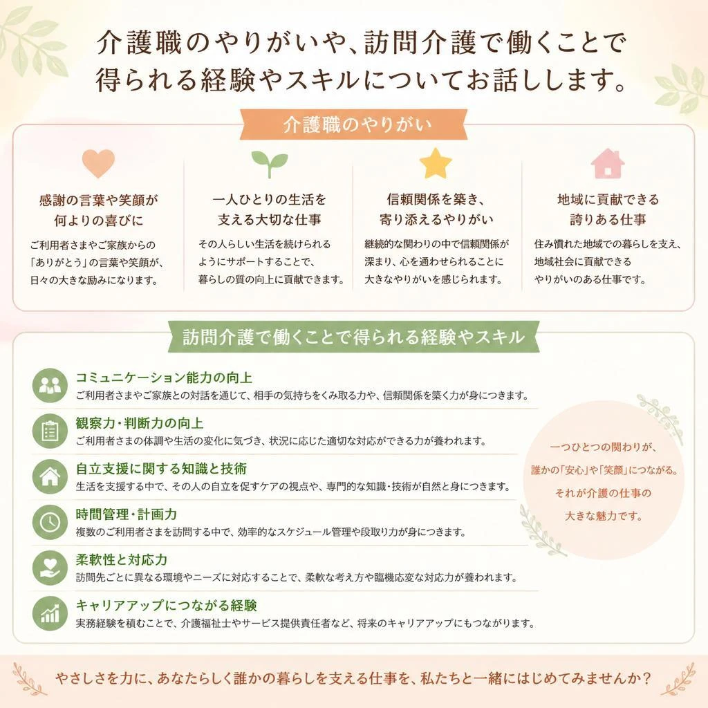 2. 介護職の魅力とは？