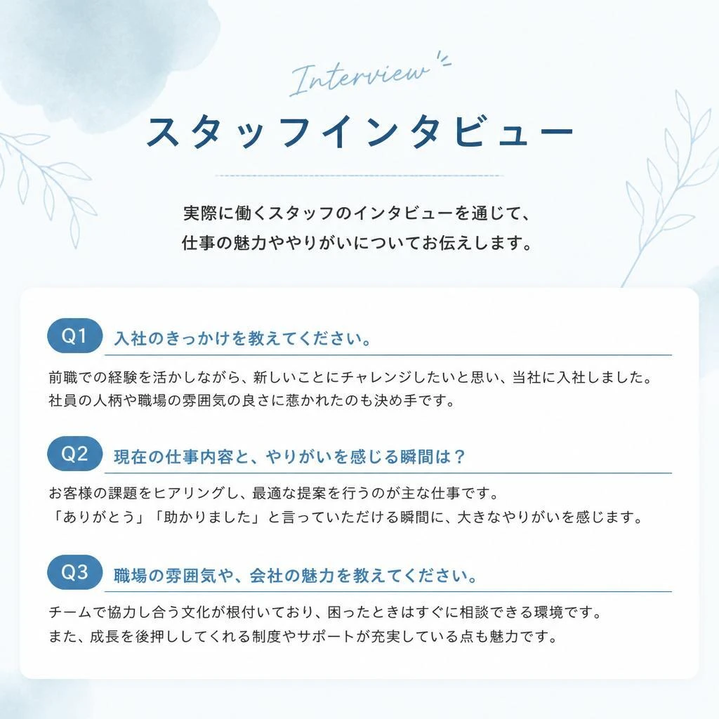 スタッフの声