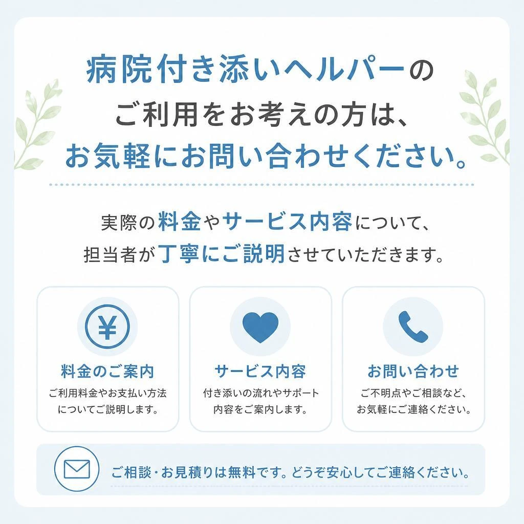 まずはお気軽にお問い合わせを！