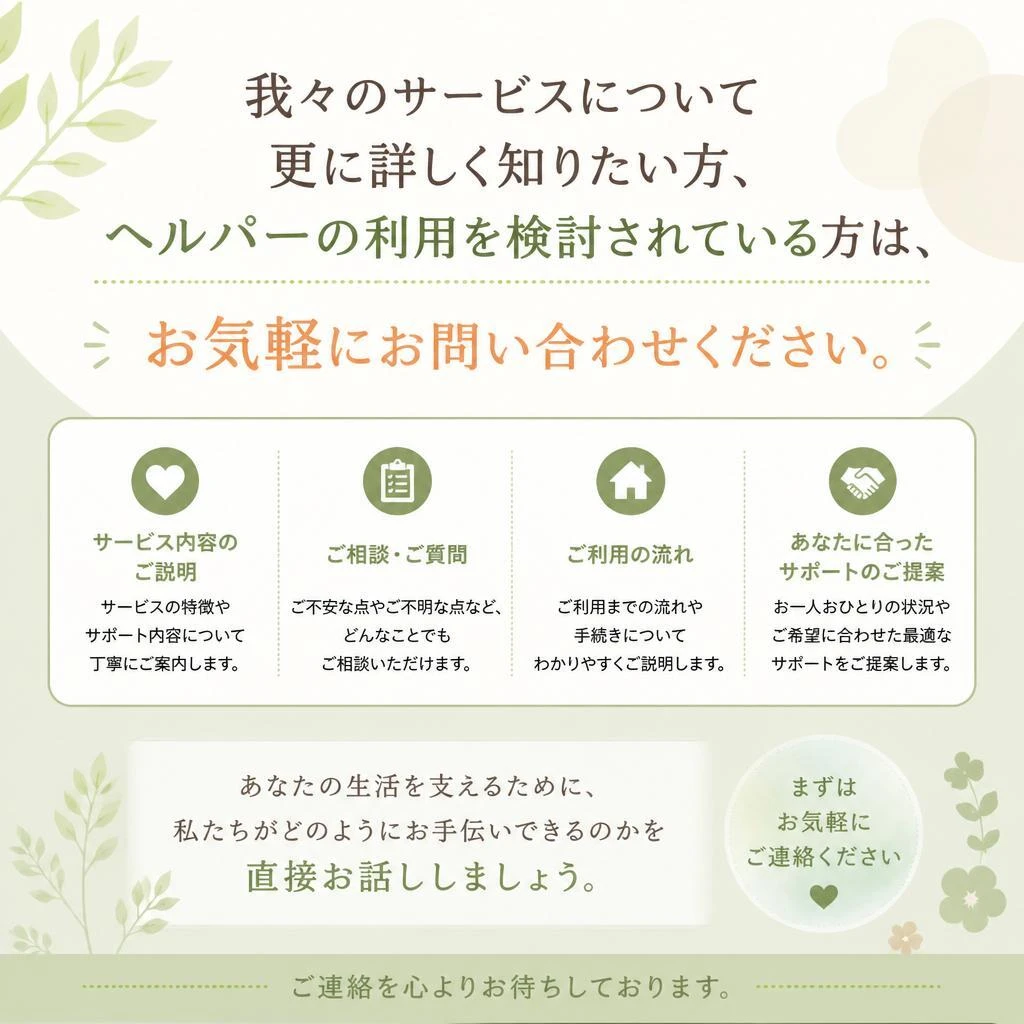 お問い合わせはお気軽に！