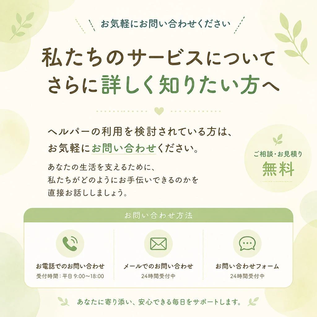 お問い合わせはお気軽に！
