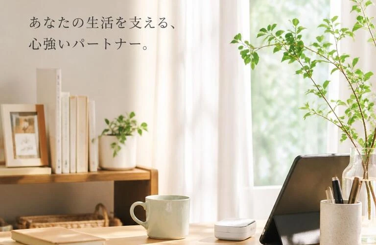 あなたの生活を支える、心強いパートナー。