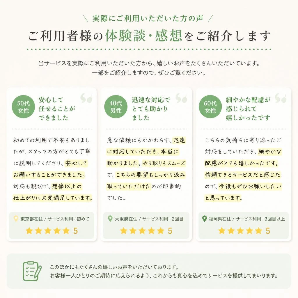 利用者様の声