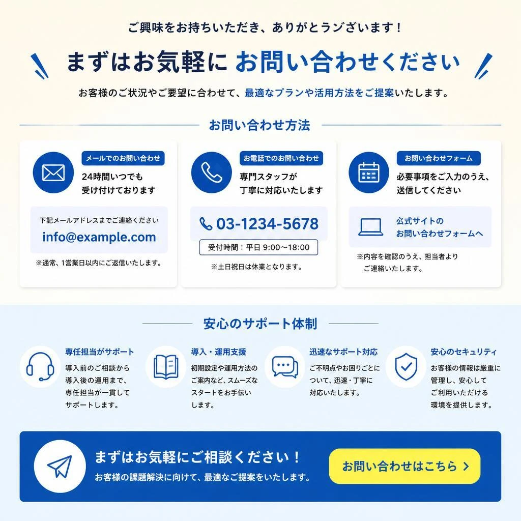 今すぐお問い合わせを！