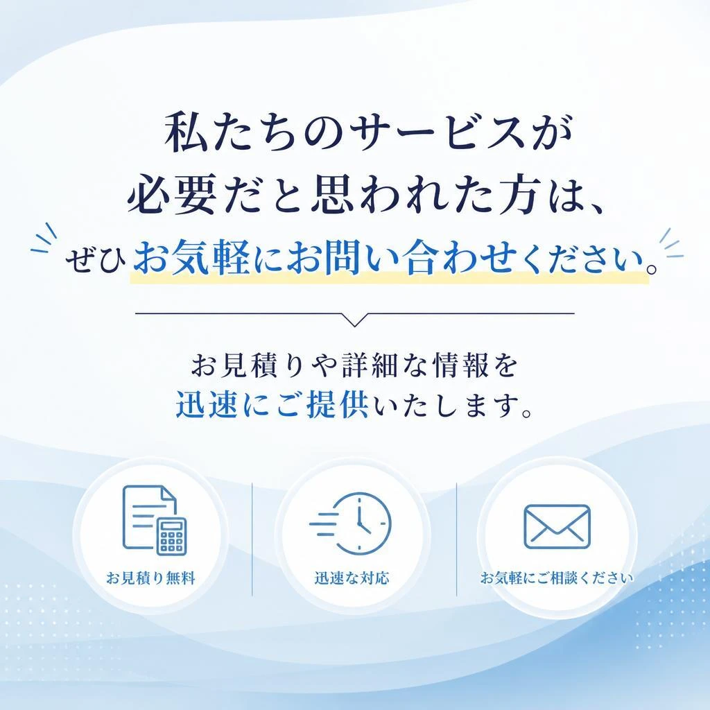 今すぐお問い合わせを！