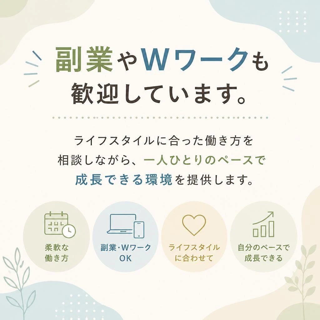 働き方の柔軟性