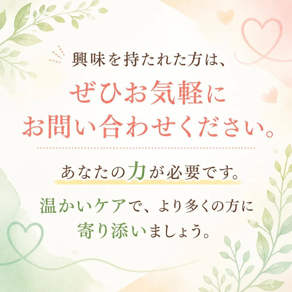 今すぐ応募・お問い合わせ