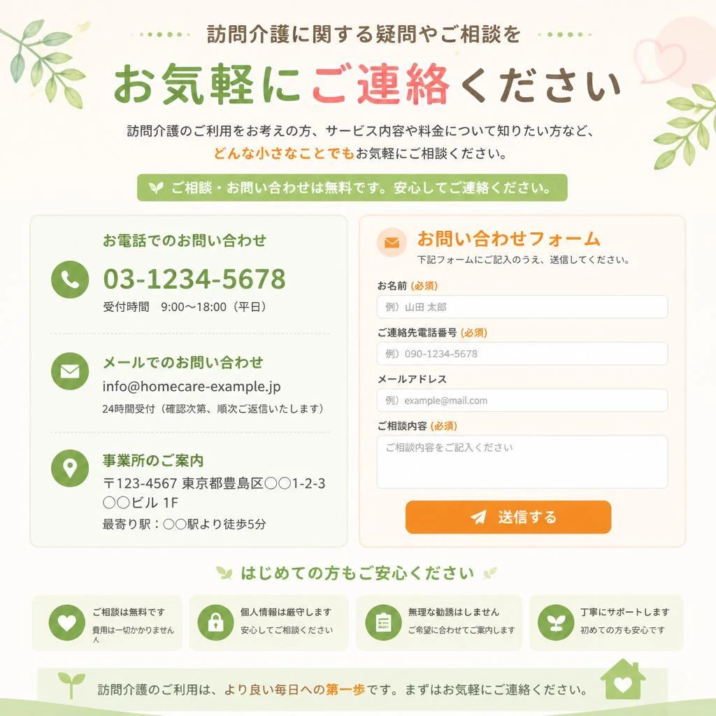 お気軽にお問い合わせください！