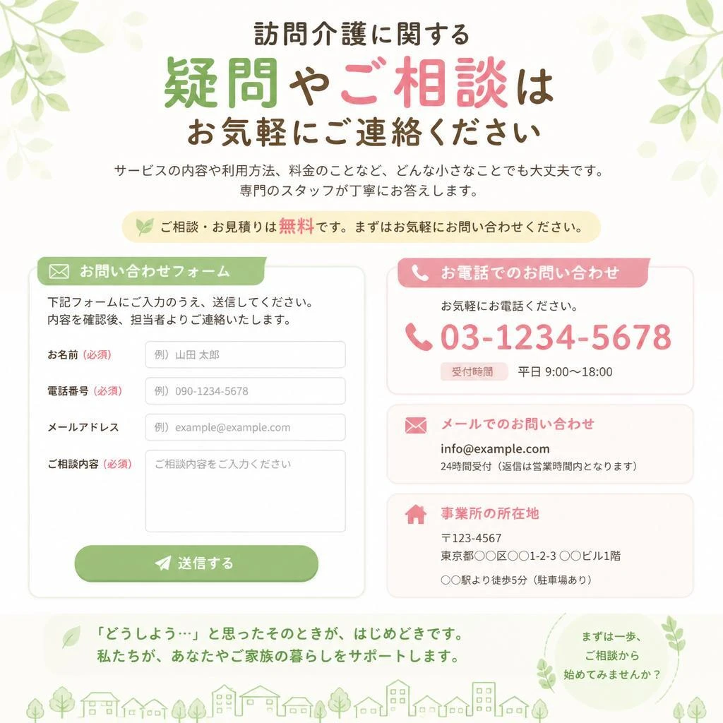 お気軽にお問い合わせください！