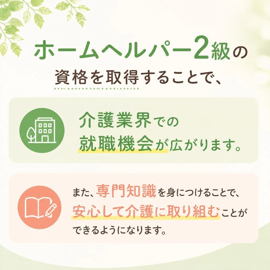 資格取得のメリット