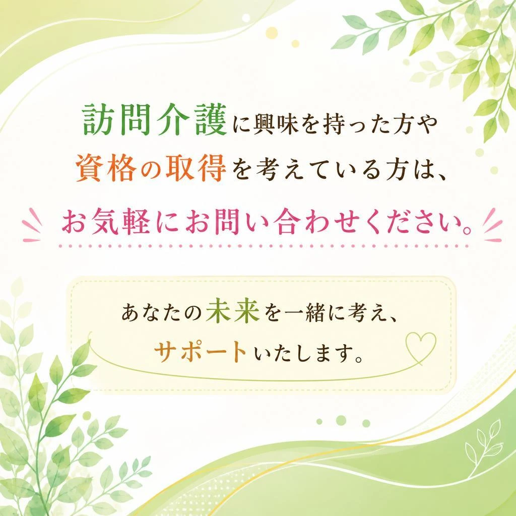 今すぐお問い合わせを！