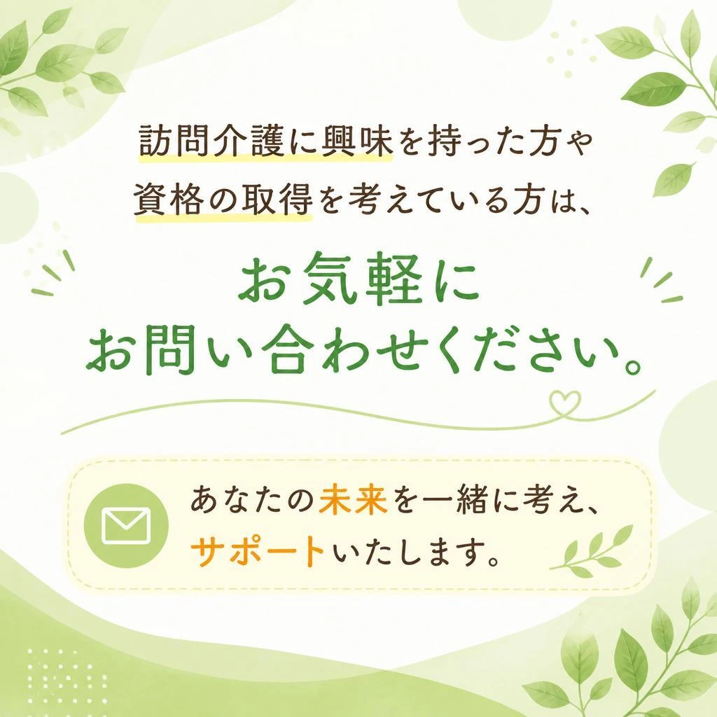 今すぐお問い合わせを！