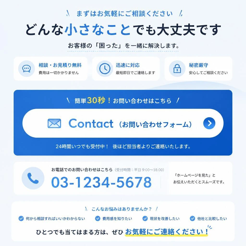 お問い合わせはこちらから！