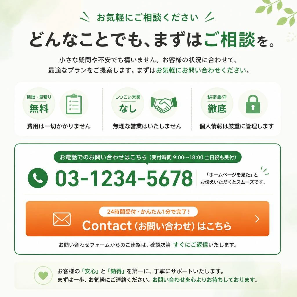 お問い合わせはこちらから！