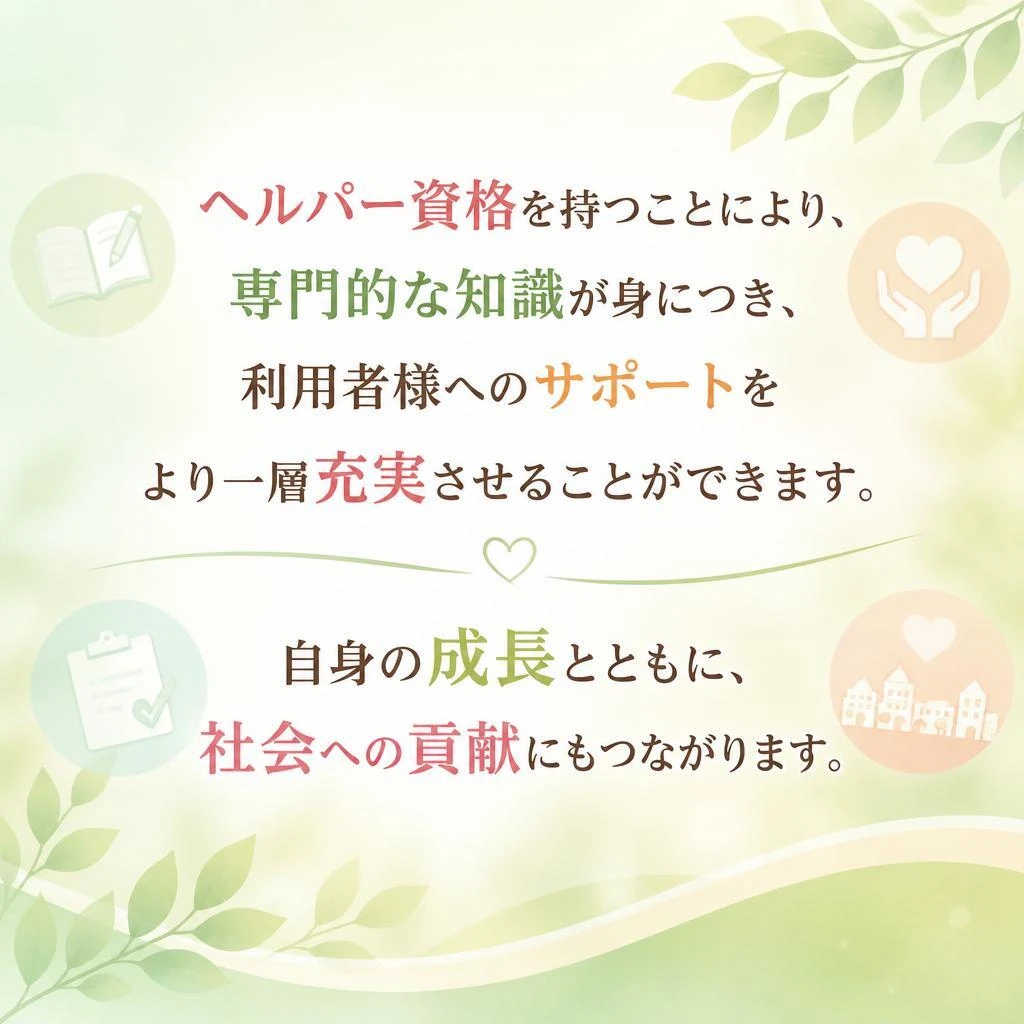 資格取得の意義