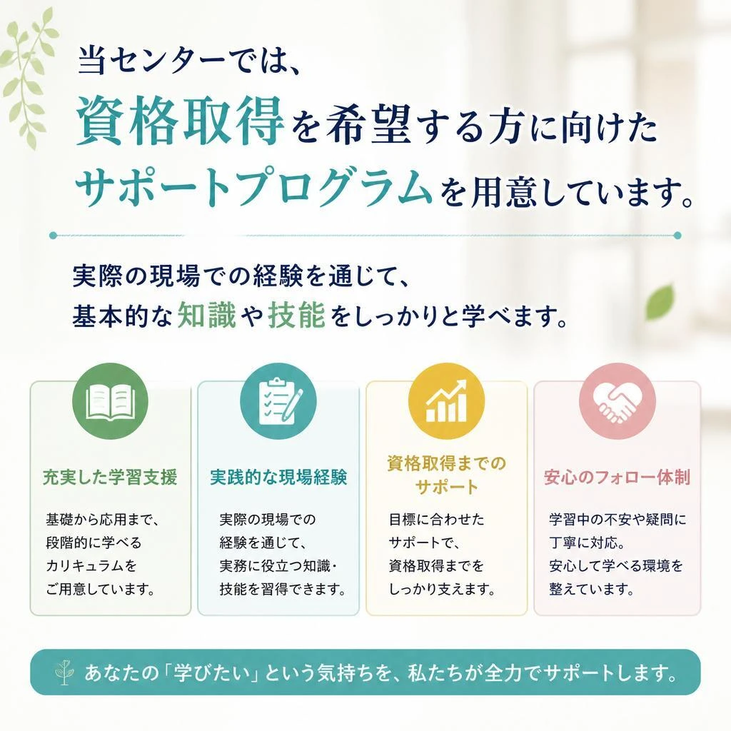 資格取得支援の取り組み