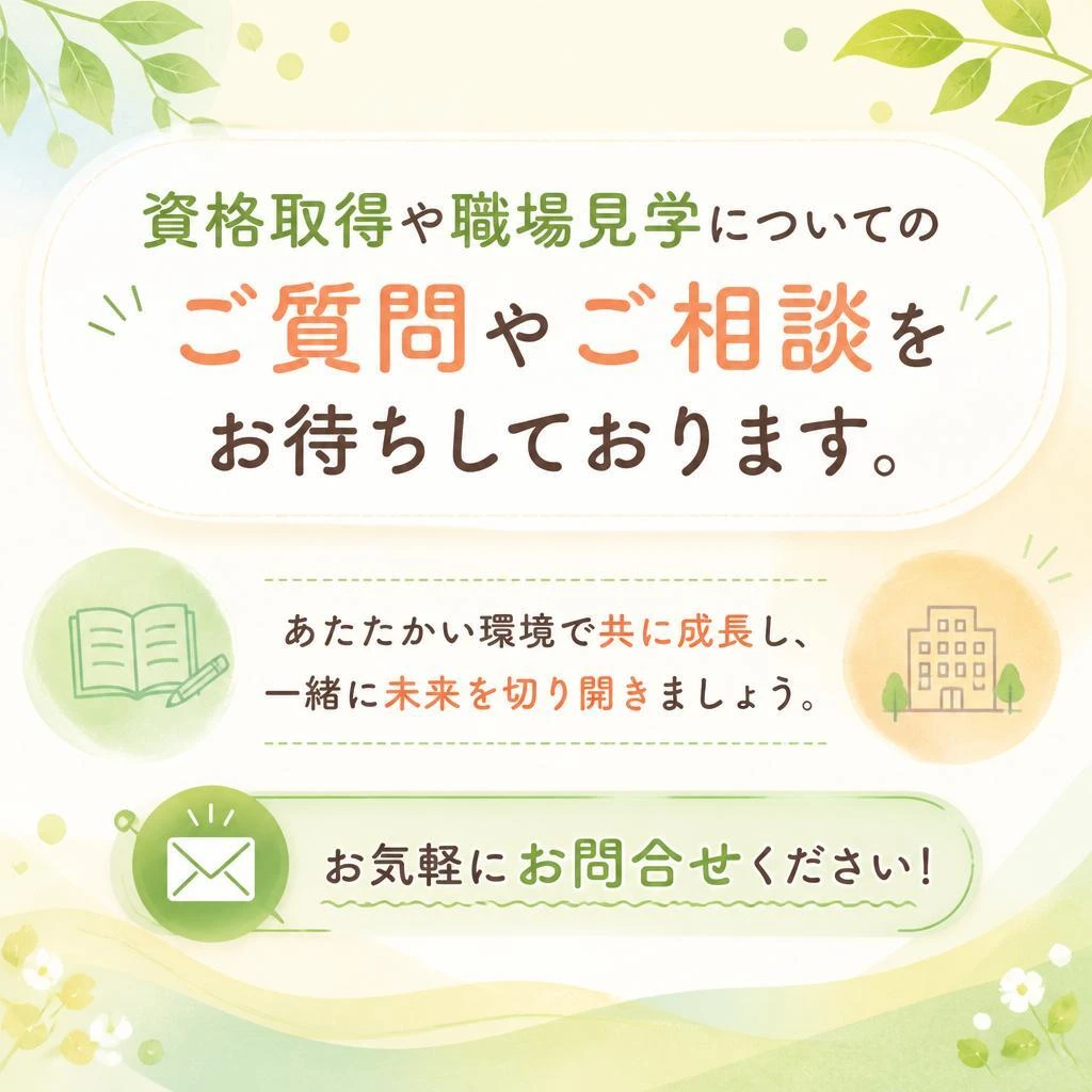 今すぐお問い合わせを！
