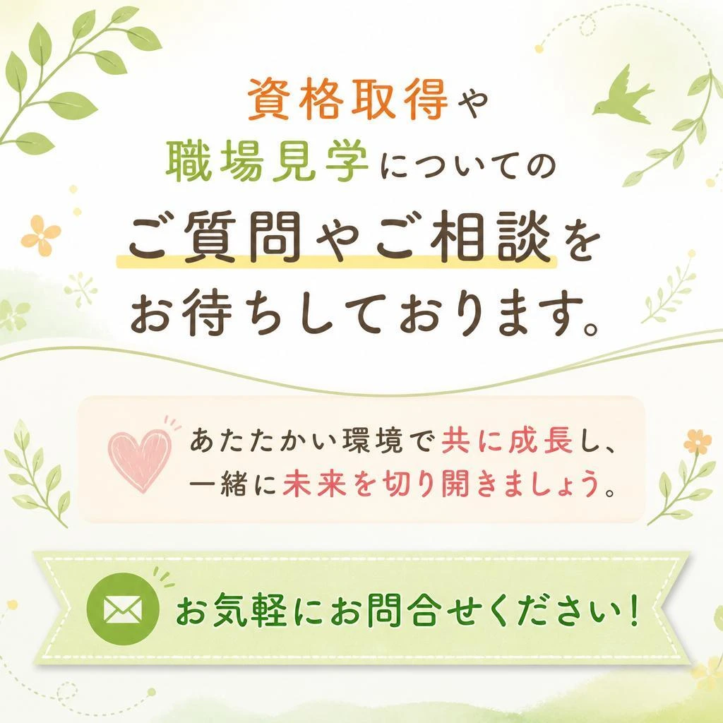今すぐお問い合わせを！