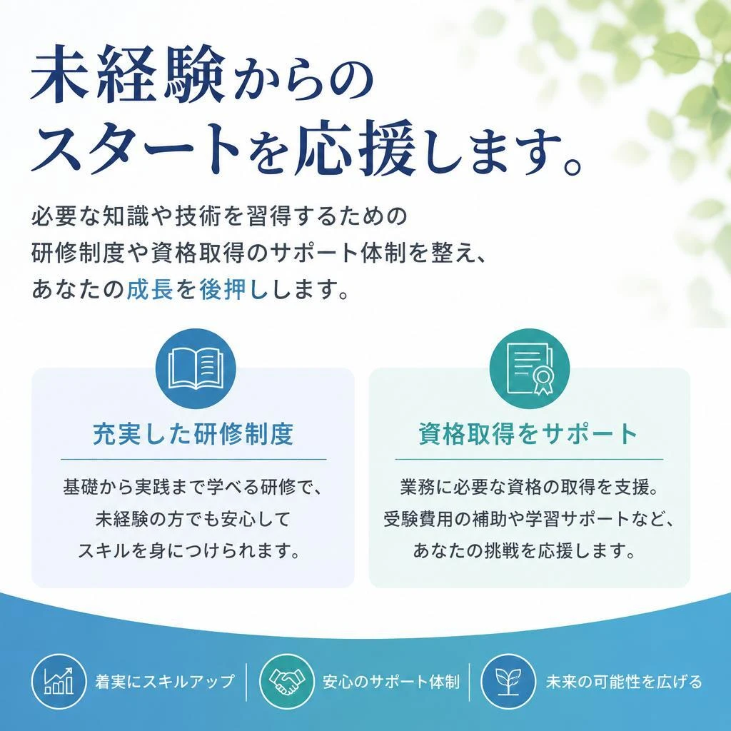 専門的な支援体制と資格取得サポート