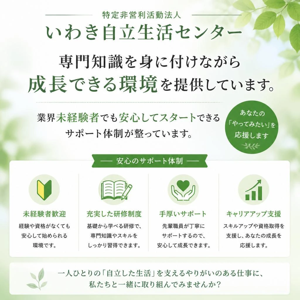 当法人の魅力とサポート体制
